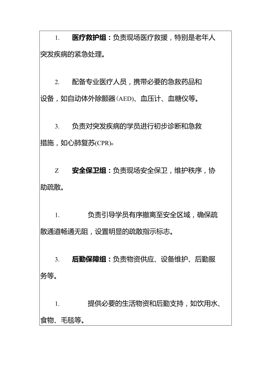 2024老年大学突发事件应急预案.docx_第3页