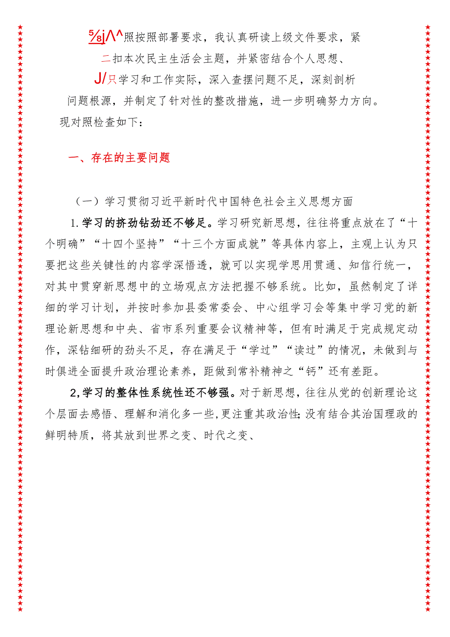 2024年最新原创某县委政法委书记2024年度专题民主生活会对照检查材料.docx_第3页