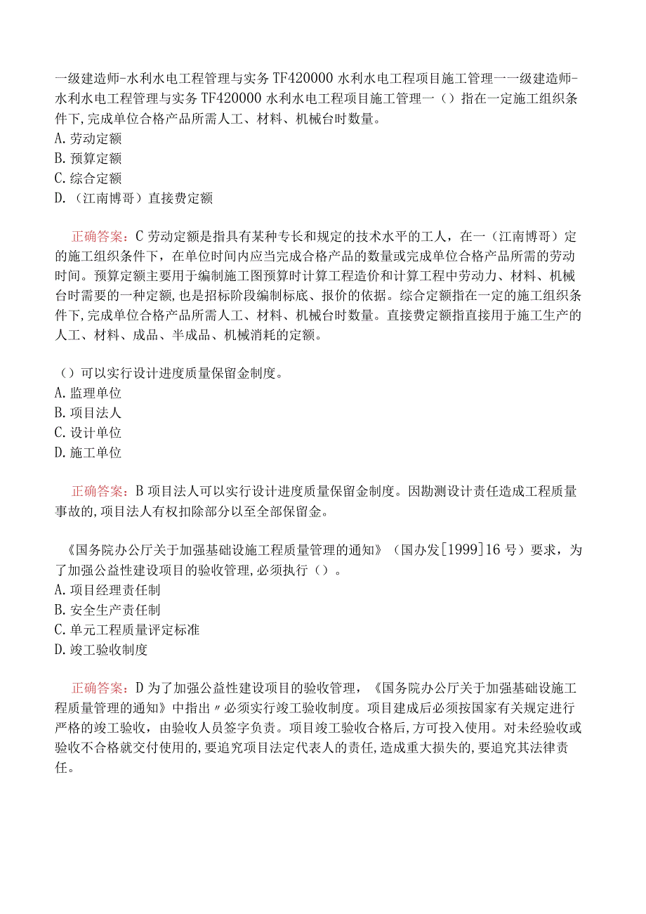 一级建造师-水利水电工程管理与实务-1F420000水利水电工程项目施工管理一.docx_第1页