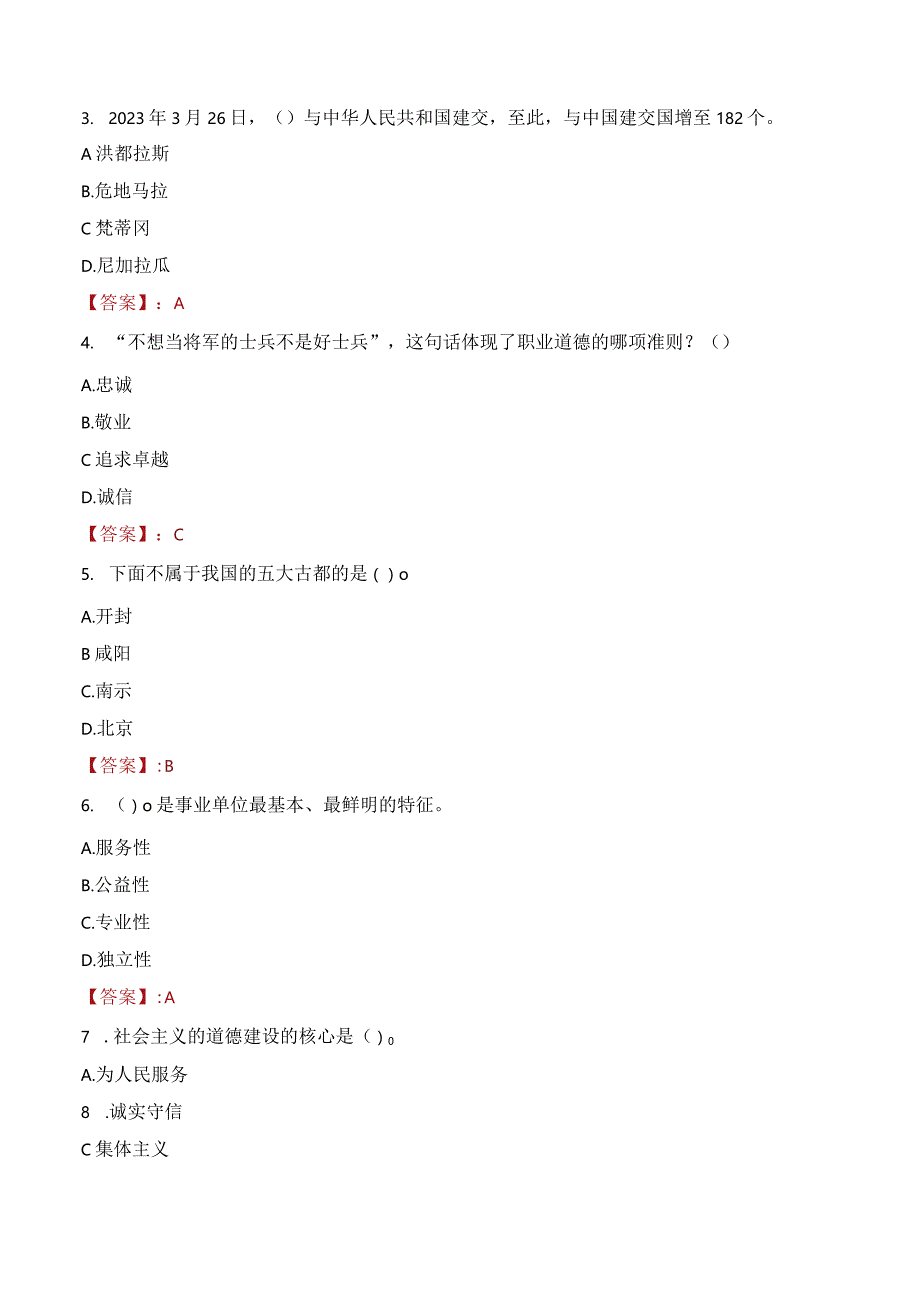 2023年南京市浦口区永宁街道工作人员招聘考试试题真题.docx_第2页