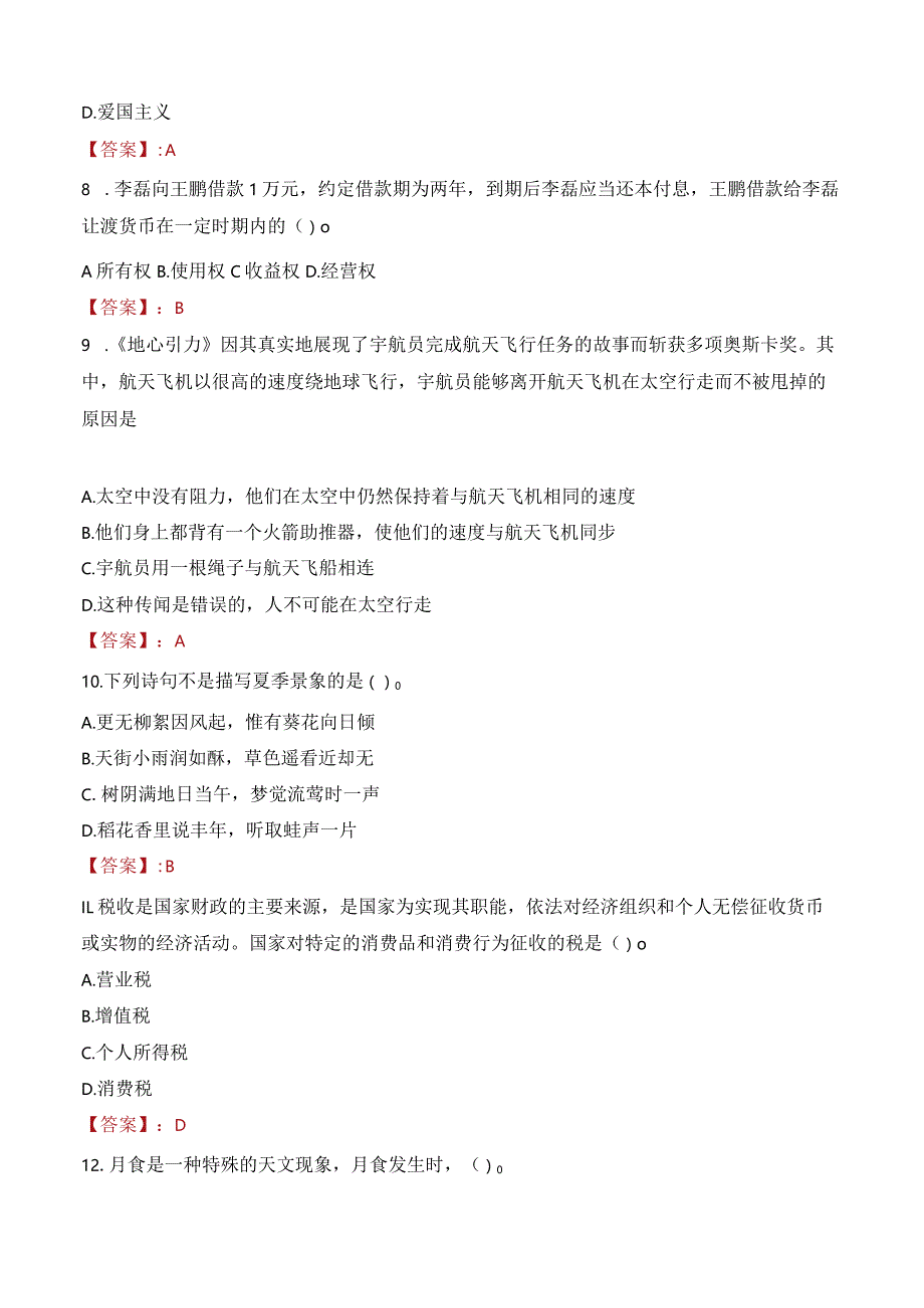 2023年南京市浦口区永宁街道工作人员招聘考试试题真题.docx_第3页