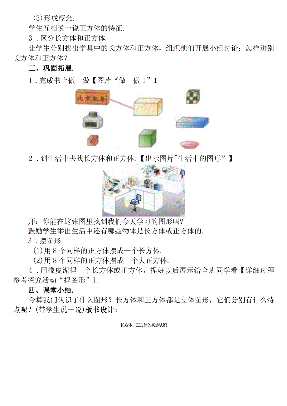 【沪教版六年制】二年级上册4.3正方体和长方体.docx_第3页