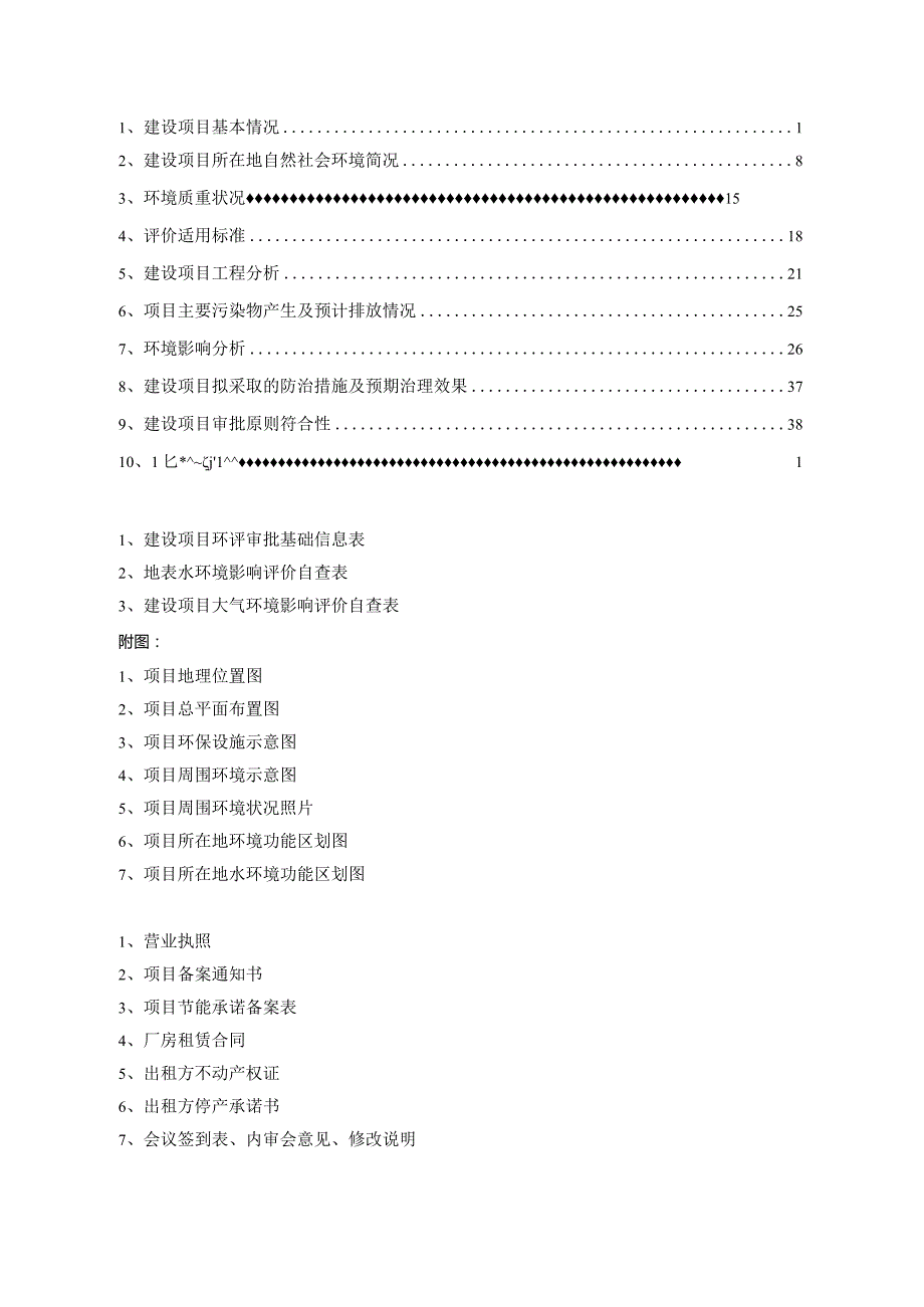 丽水华工阀门有限公司年产4000套阀门精加工项目环境影响报告表.docx_第3页