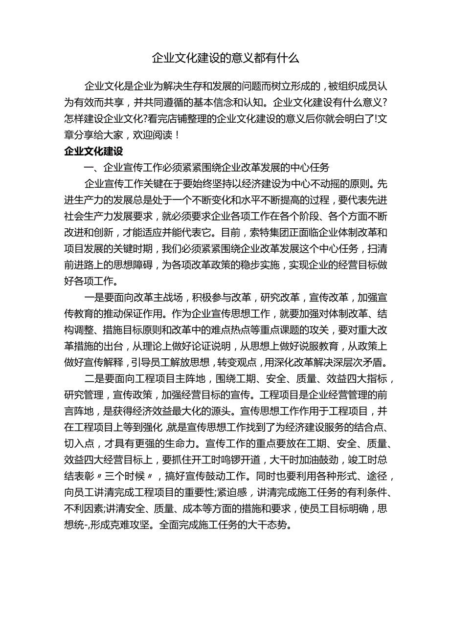 企业文化建设的意义都有什么.docx_第1页