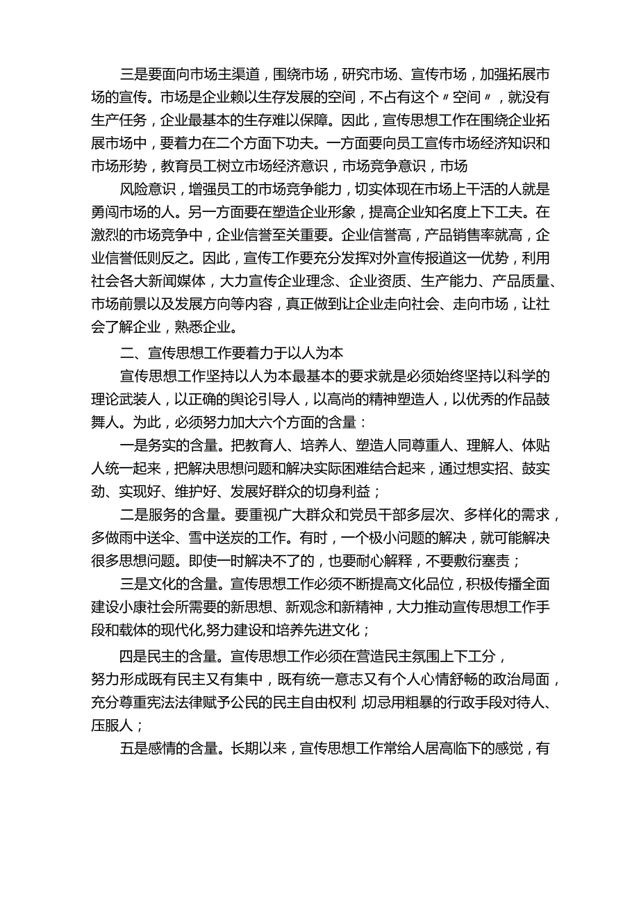 企业文化建设的意义都有什么.docx_第2页