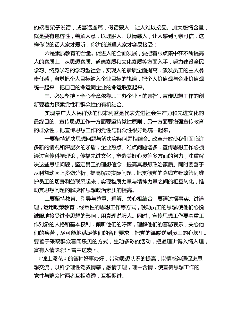 企业文化建设的意义都有什么.docx_第3页