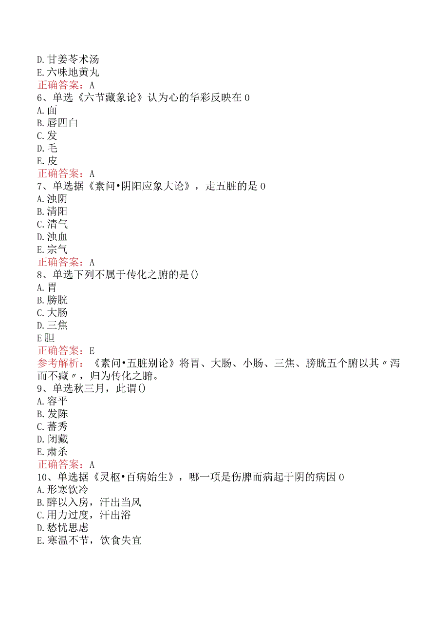 中医耳鼻喉科(医学高级)：内经试题预测（题库版）.docx_第2页