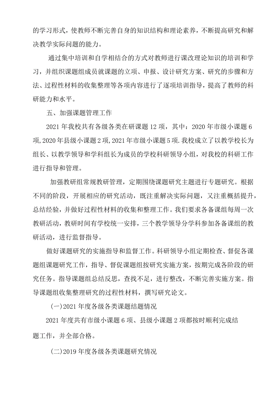 中学科研工作总结.docx_第2页