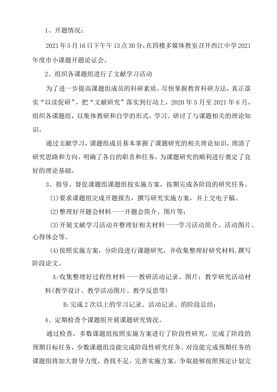 中学科研工作总结.docx_第3页