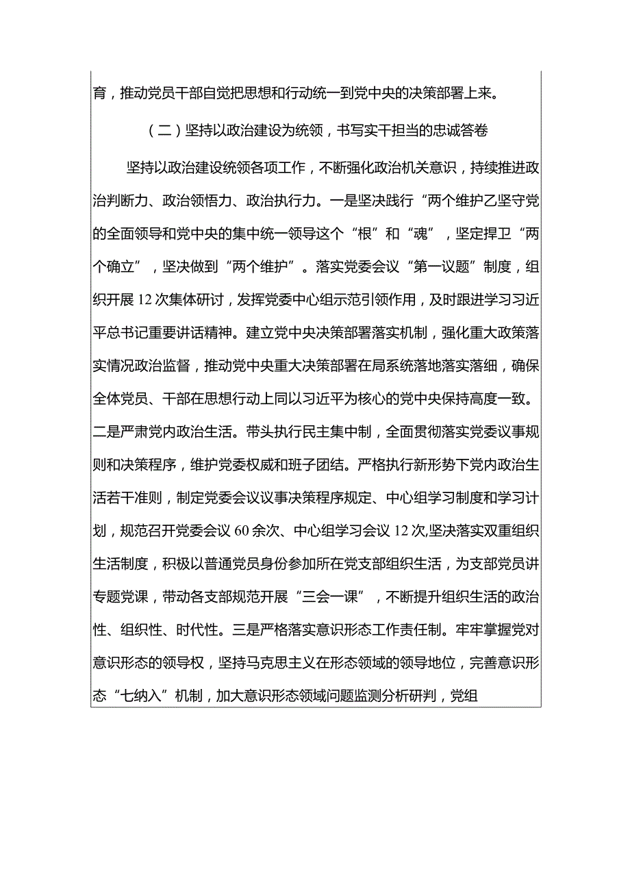 2024年党委书记抓基层党建述职报告（最新版）.docx_第2页