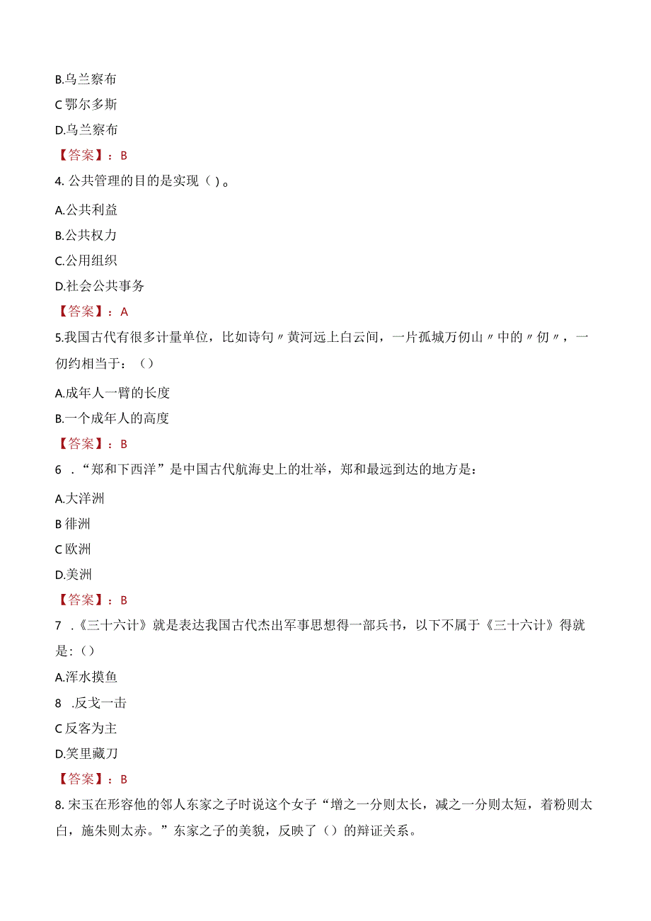 2023年广州市番禺区市桥街道工作人员招聘考试试题真题.docx_第2页