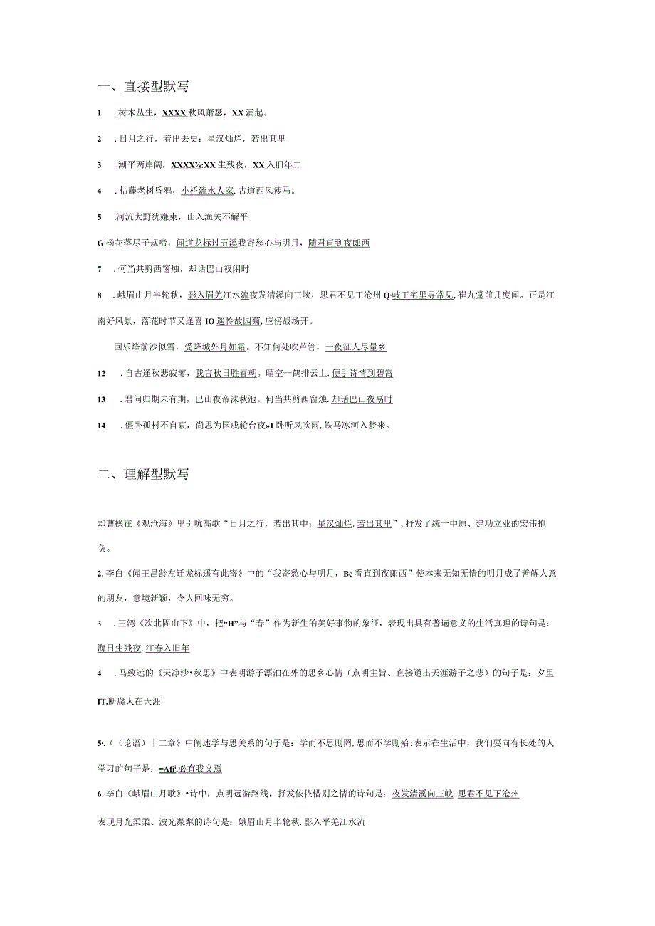 七上古诗文背诵默写资料公开课教案教学设计课件资料.docx_第1页