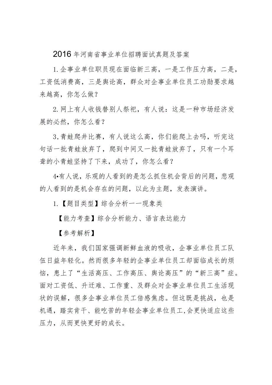 2016年河南省事业单位招聘面试真题及答案&关于部分县级纪委监委整治损害群众利益腐败问题情况的调研报告.docx_第1页