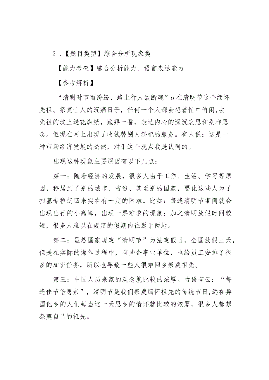 2016年河南省事业单位招聘面试真题及答案&关于部分县级纪委监委整治损害群众利益腐败问题情况的调研报告.docx_第3页