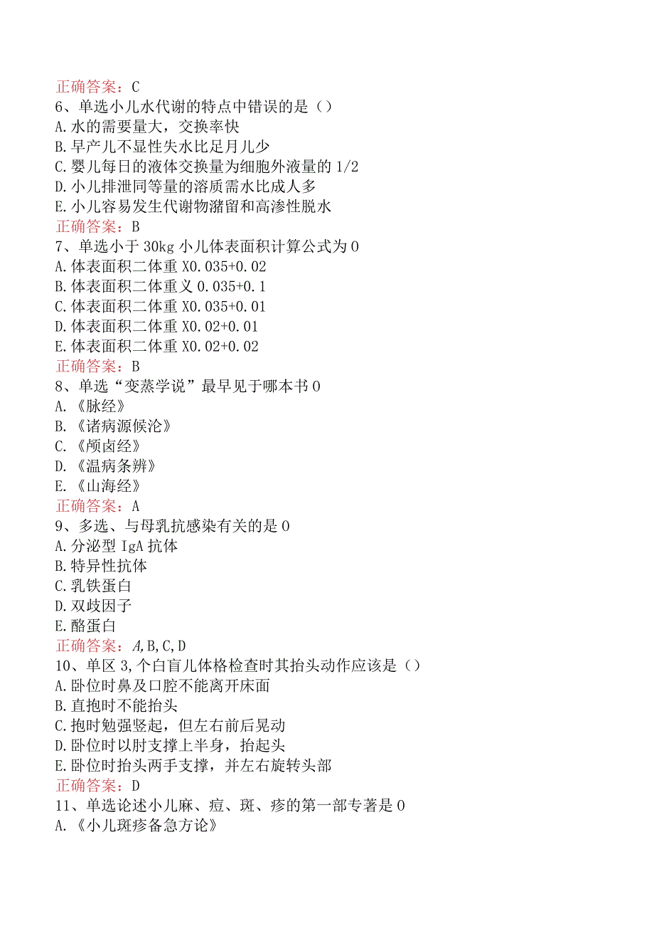 中医儿科(医学高级)：儿科学基础.docx_第2页