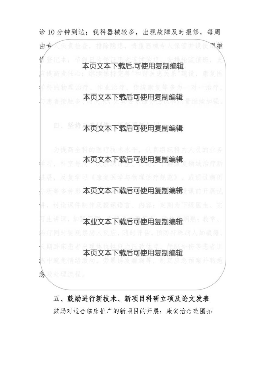 2024院康复科工作计划（最新版）.docx_第3页