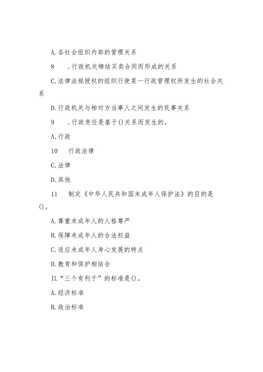 2019年山东省烟台市事业单位真题及答案.docx_第3页