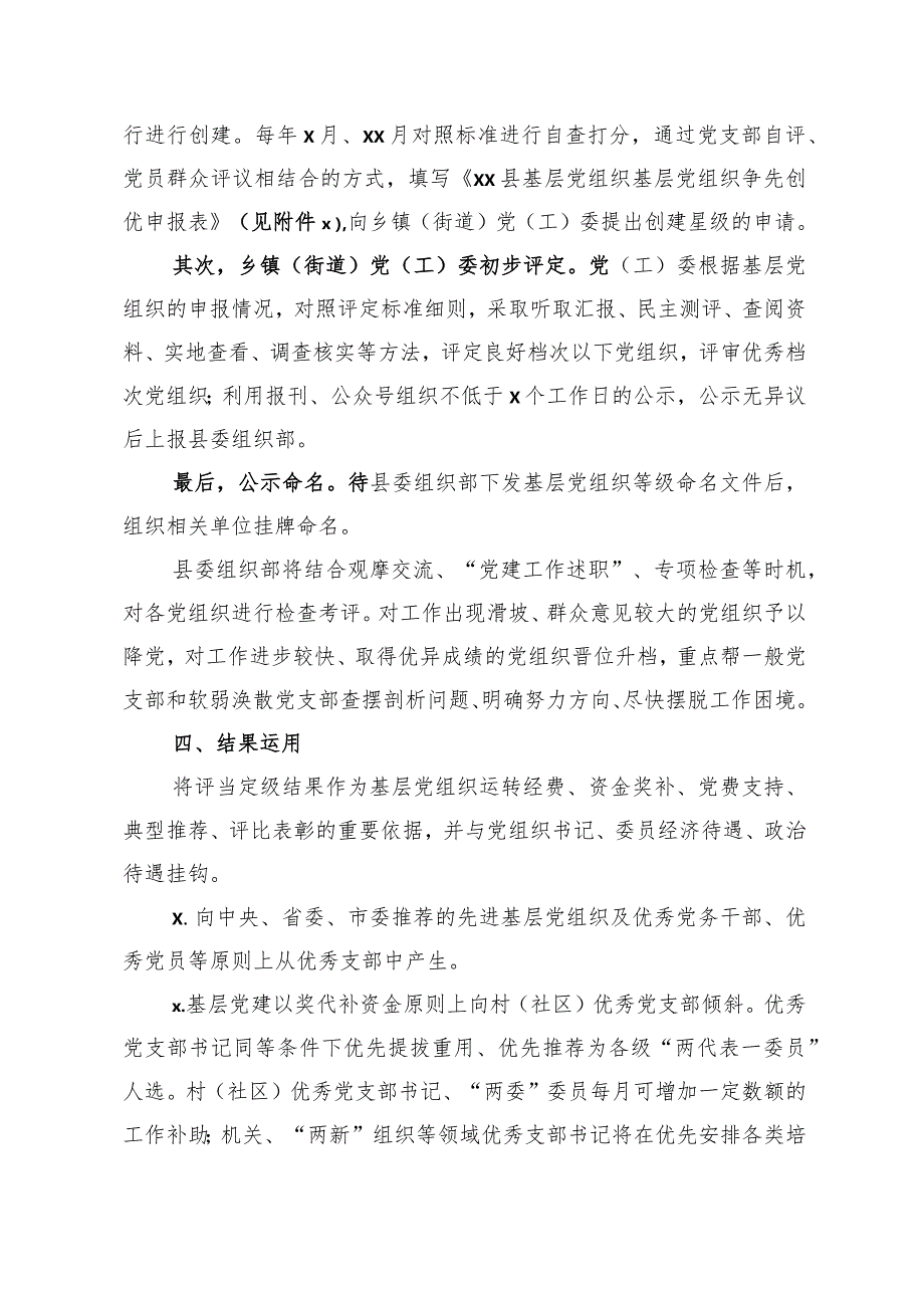 2020基层党组织争先创优活动实施方案.docx_第2页