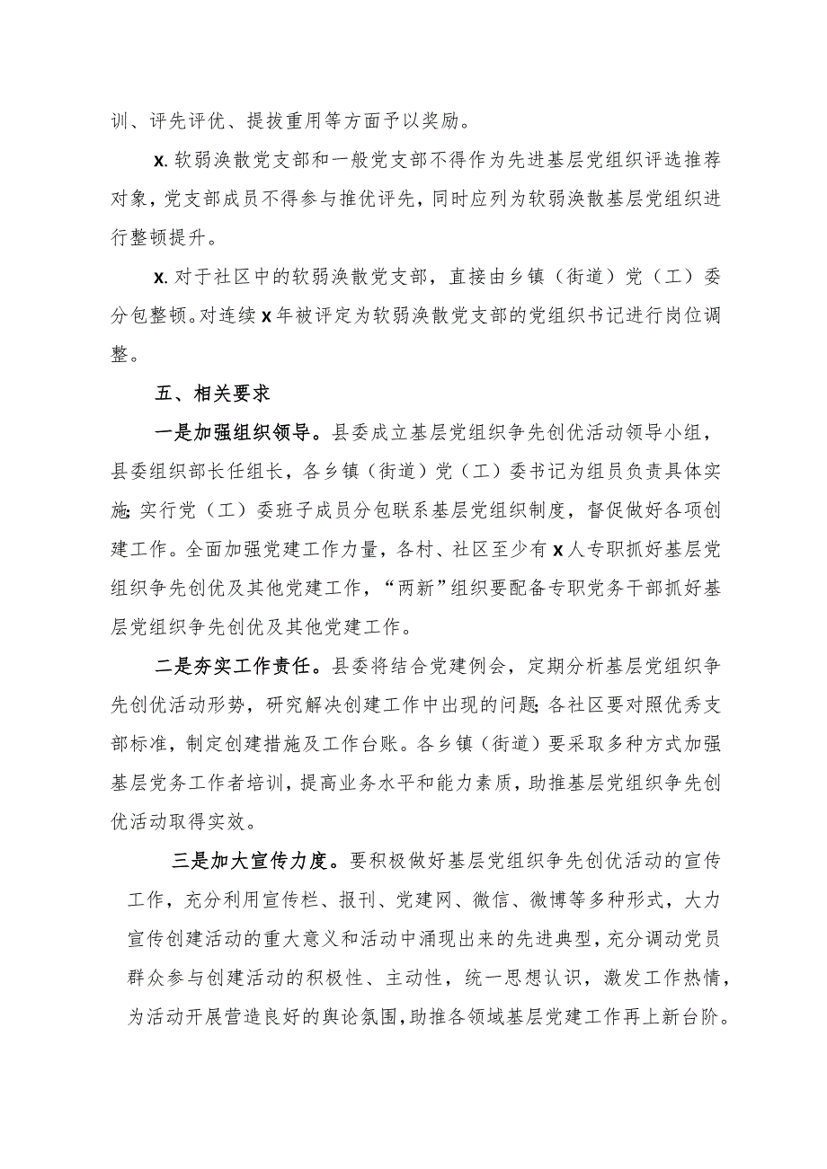 2020基层党组织争先创优活动实施方案.docx_第3页