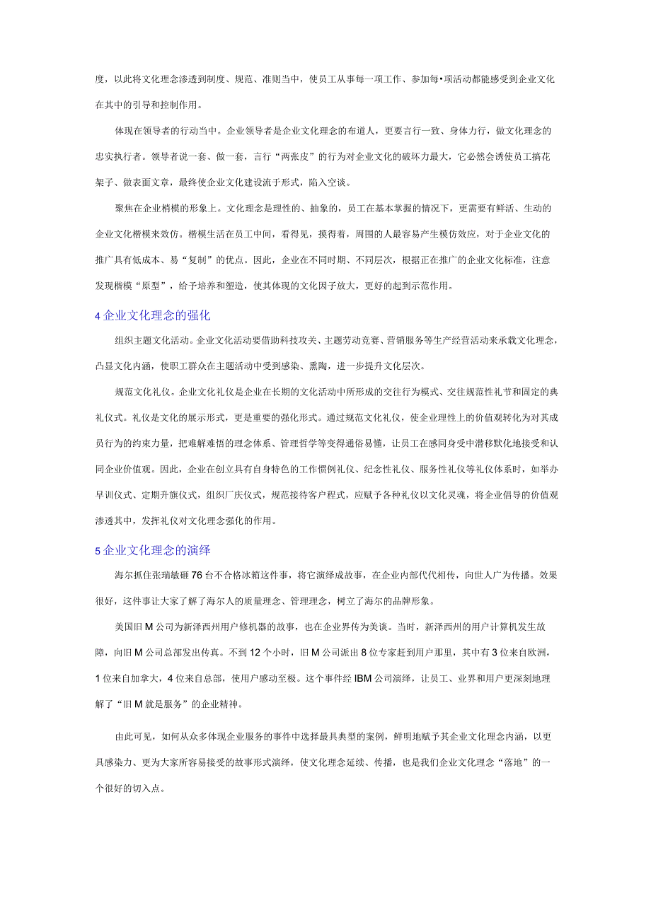 企业文化理念落地的五步走.docx_第2页