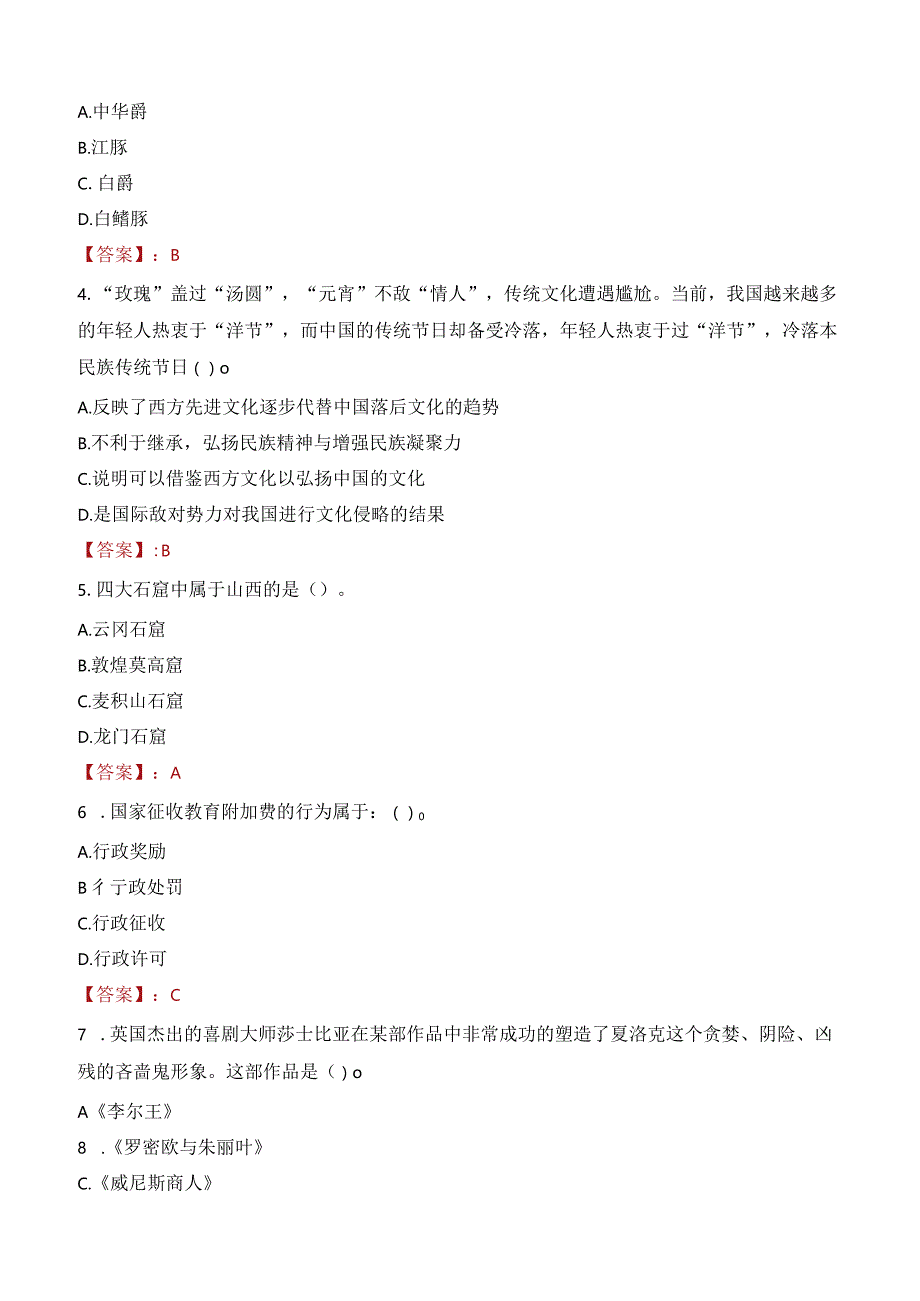 2023年宁波市鄞州区百丈街道工作人员招聘考试试题真题.docx_第2页