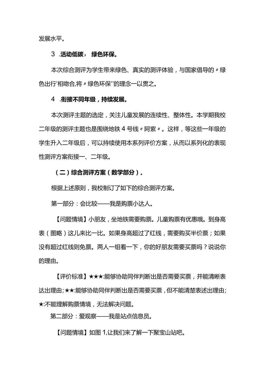 一年级表现性综合测评校本方案的实施与分析.docx_第2页