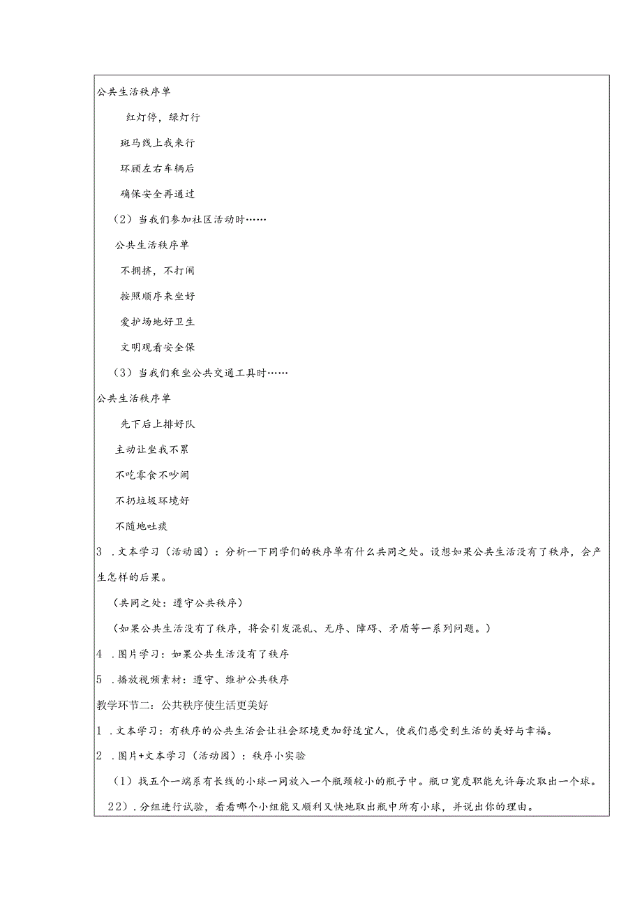 五年级下册道德与法治第5课《建立良好的公共秩序》教案教学设计（第1课时）.docx_第2页