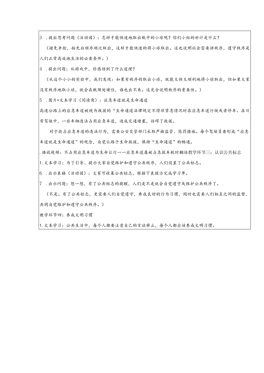 五年级下册道德与法治第5课《建立良好的公共秩序》教案教学设计（第1课时）.docx_第3页