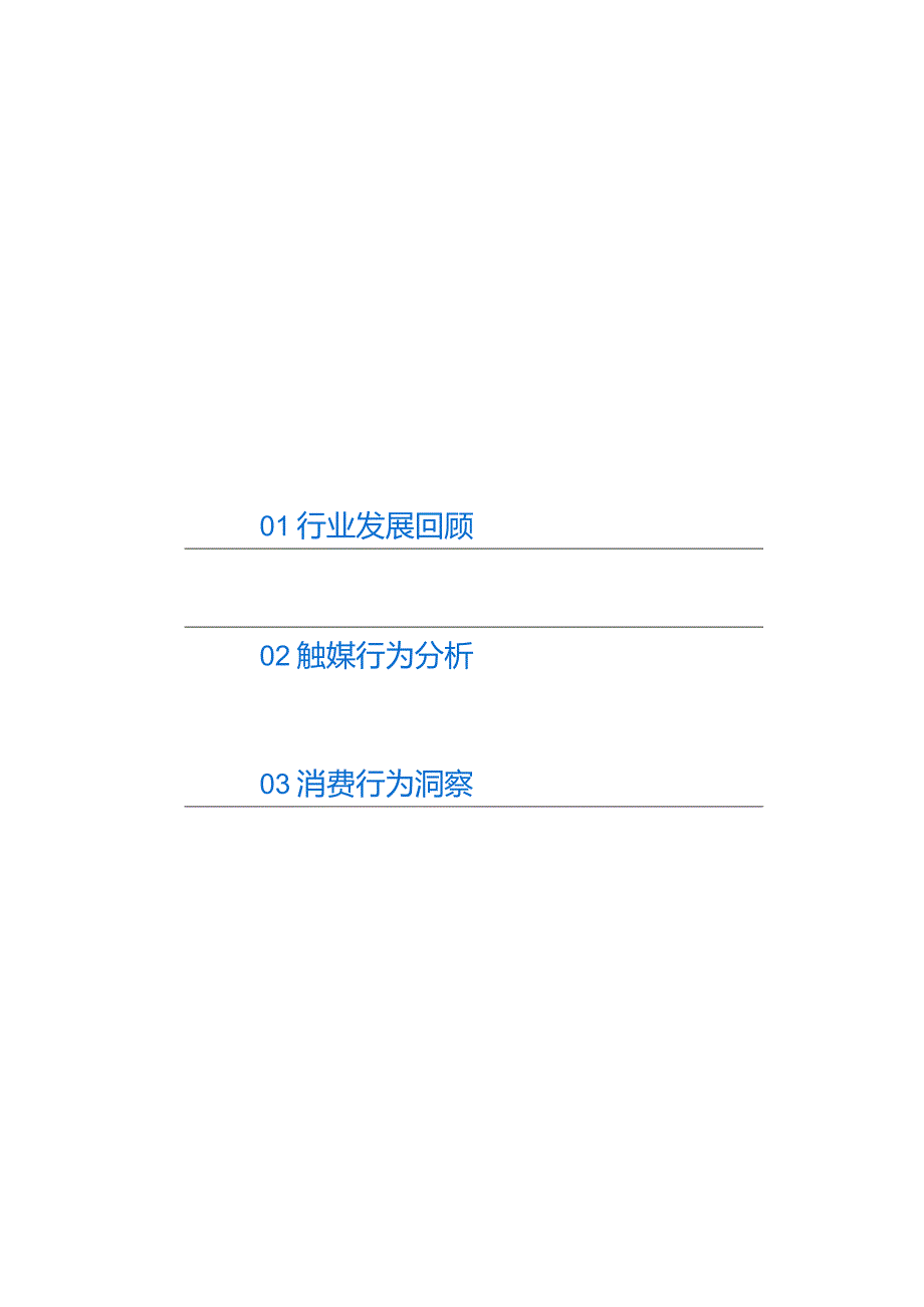 2023年度移动互联网用户消费洞察报告.docx_第3页