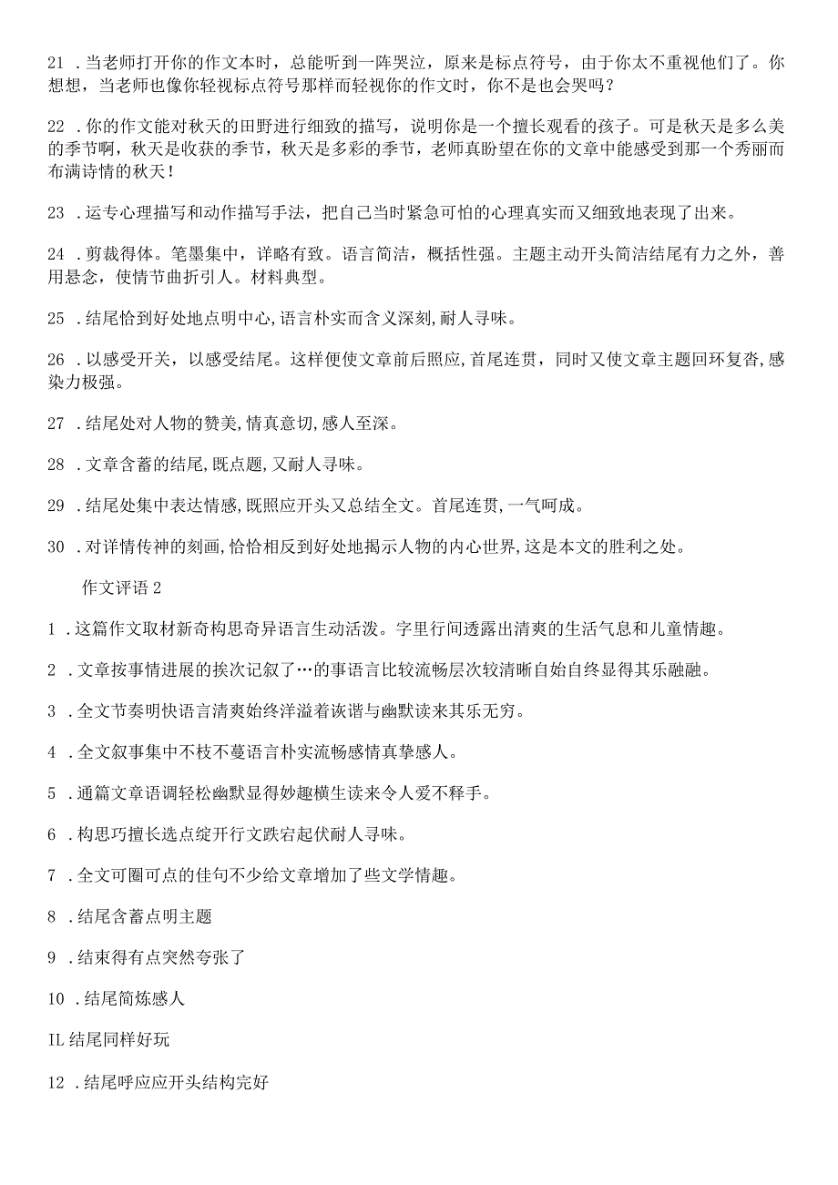 49.作文评语（140句）.docx_第2页