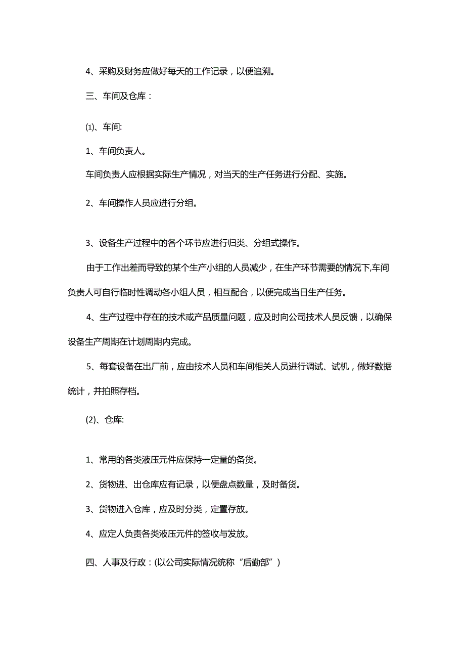 仓库整改方案.docx_第2页