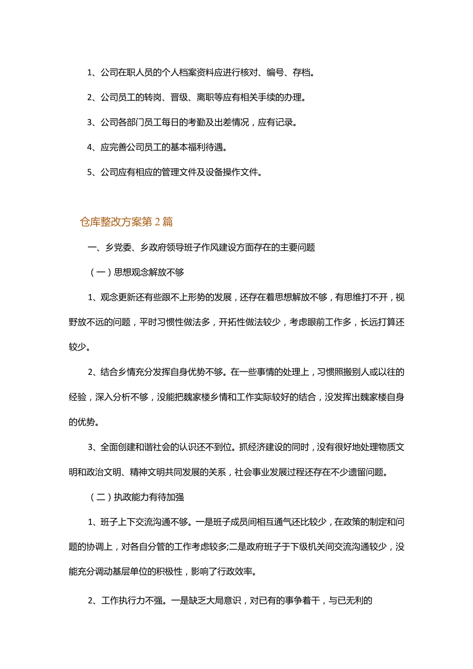 仓库整改方案.docx_第3页