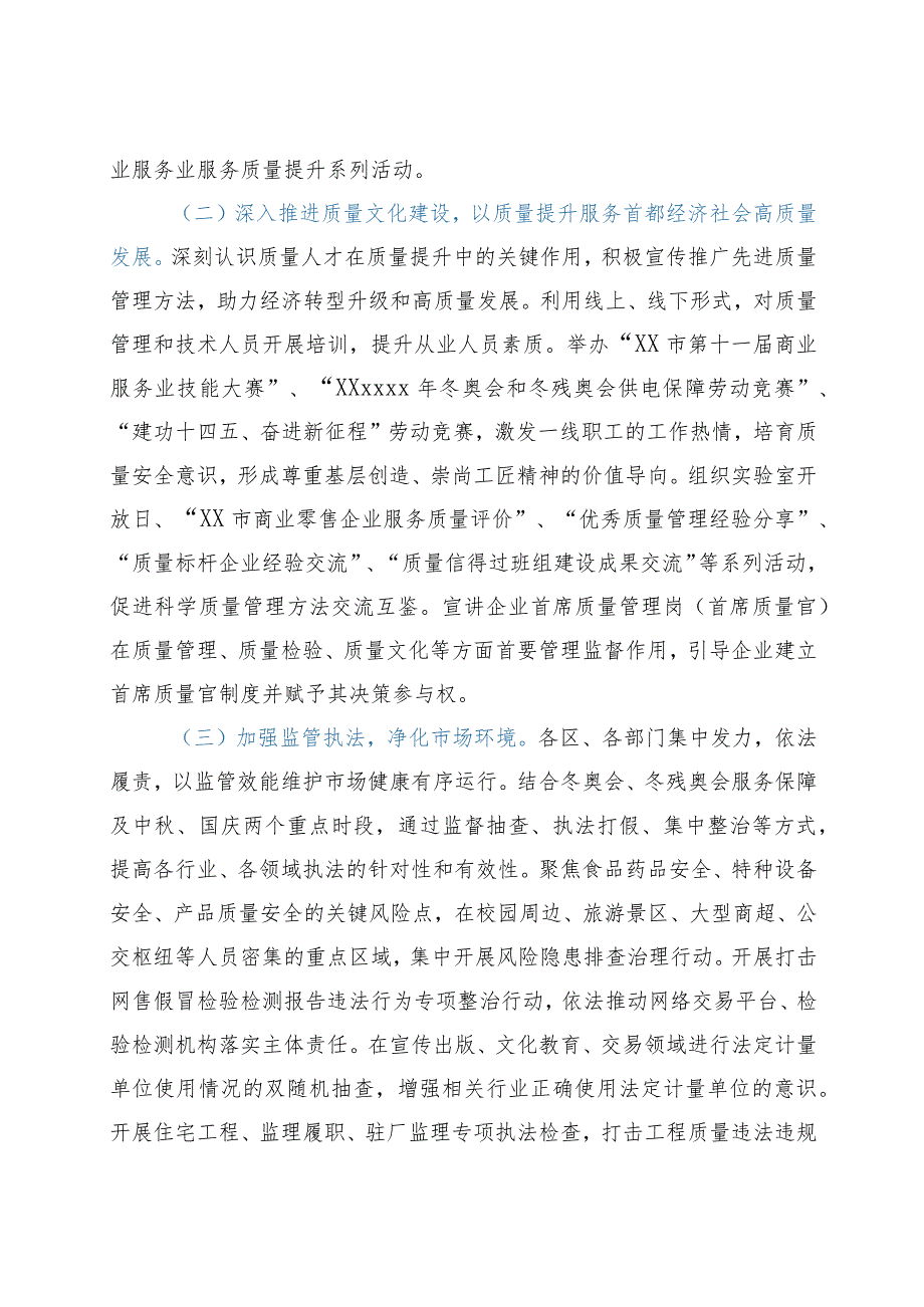 2021年XX市“质量月”活动方案.docx_第2页