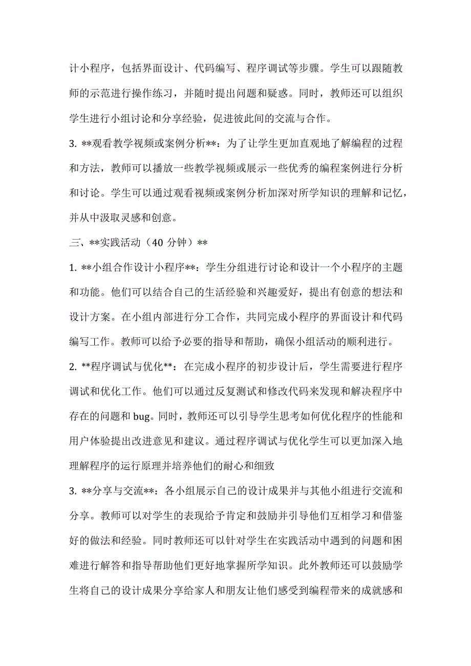 《设计制作一个小程序》（教案）全国通用三年级上册综合实践活动.docx_第3页