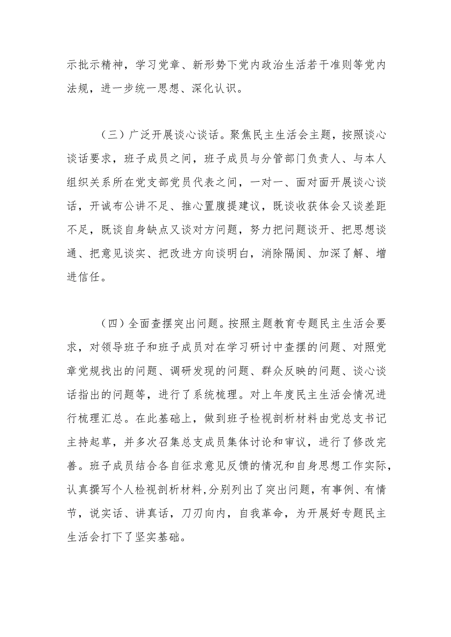 2023年主题教育民主生活会情况报告.docx_第2页