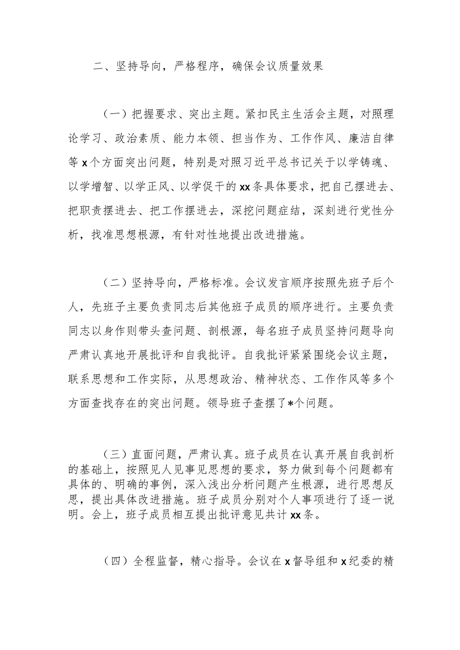 2023年主题教育民主生活会情况报告.docx_第3页