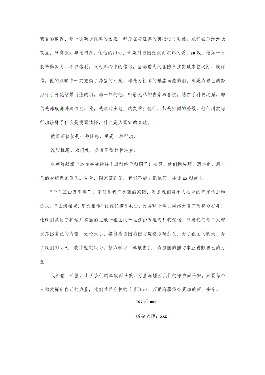 x相望薪火相传公开课教案教学设计课件资料.docx_第2页