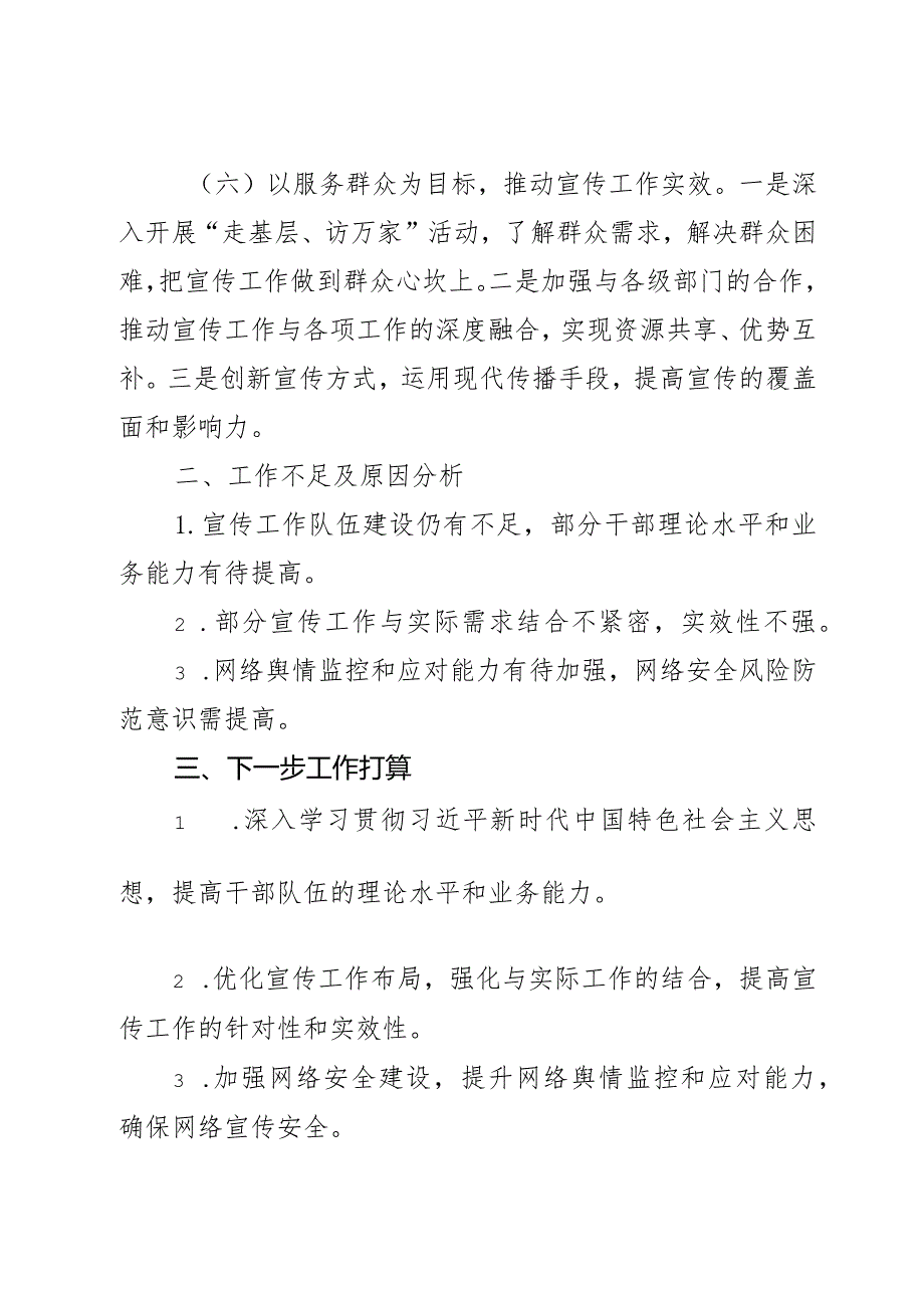 乡镇分管宣传文化班子成员2023年个人工作总结.docx_第3页