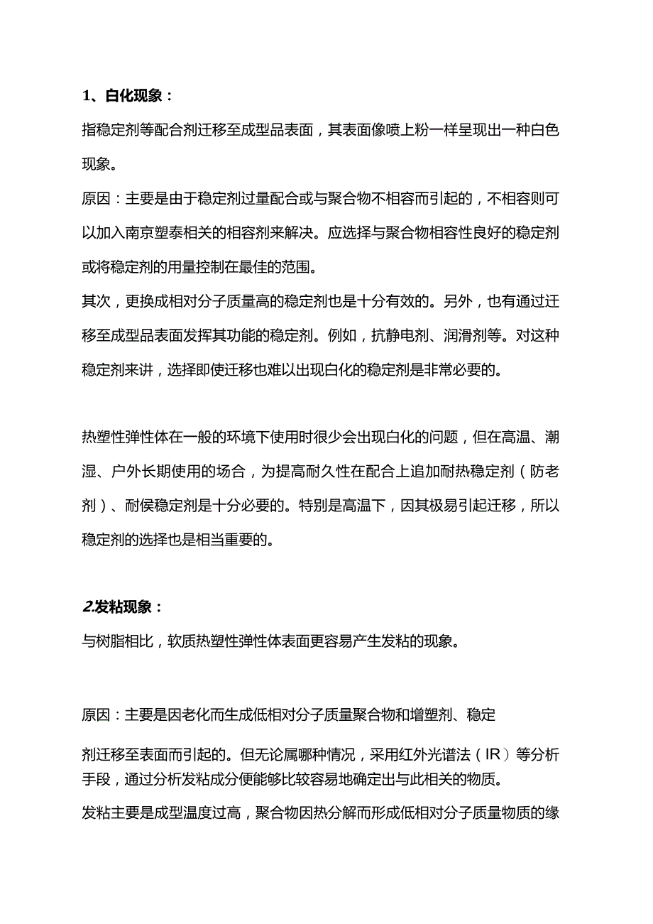 TPE注塑件11种表面问题缺陷及解决方法.docx_第1页