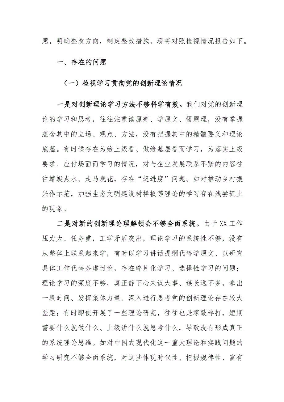 2024年主题教育专题组织生活会“新四个方面+典型案例”对照检查材料范文.docx_第3页