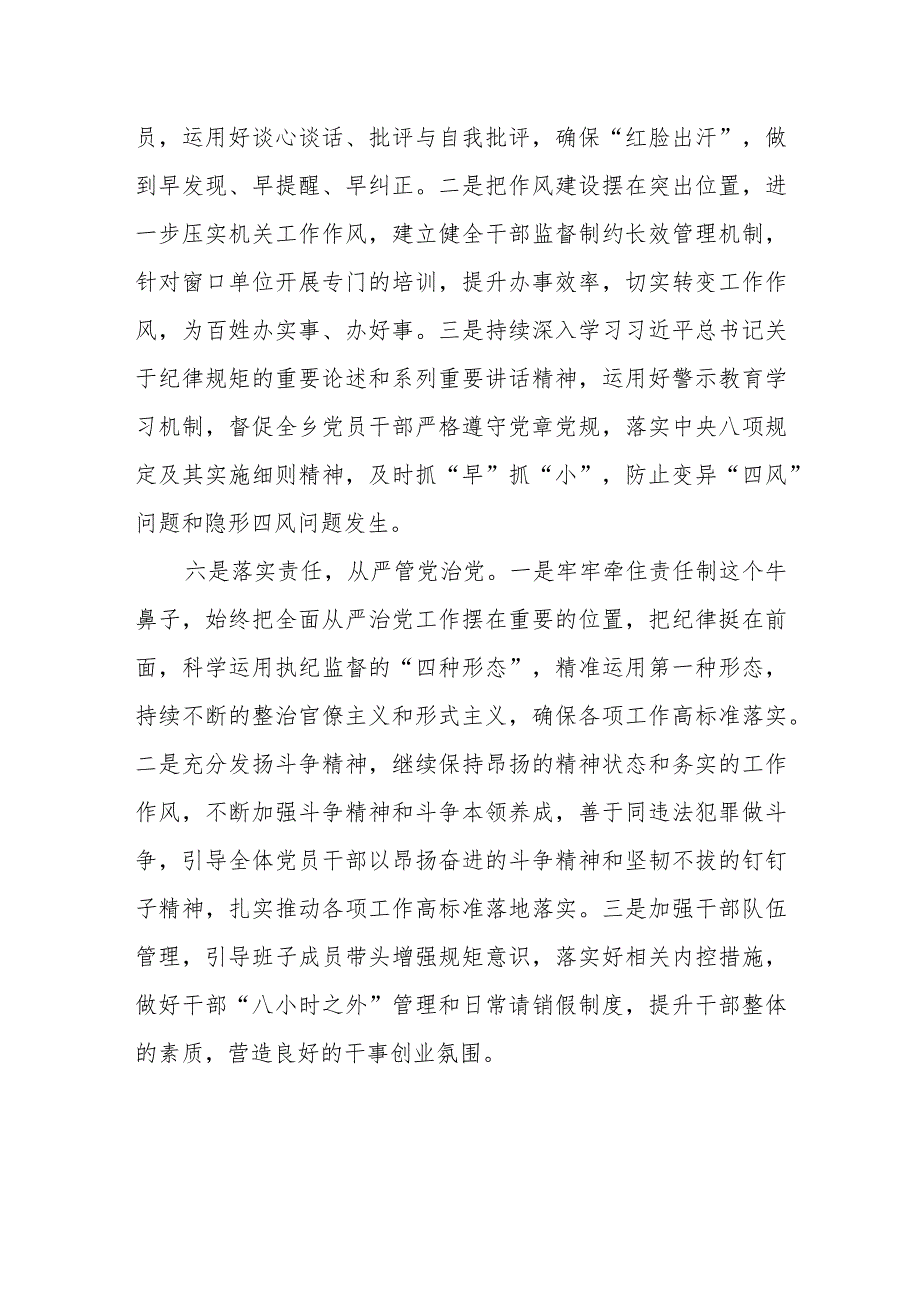 2023年主题教育民主生活会乡镇班子整改措施（6个方面）.docx_第3页