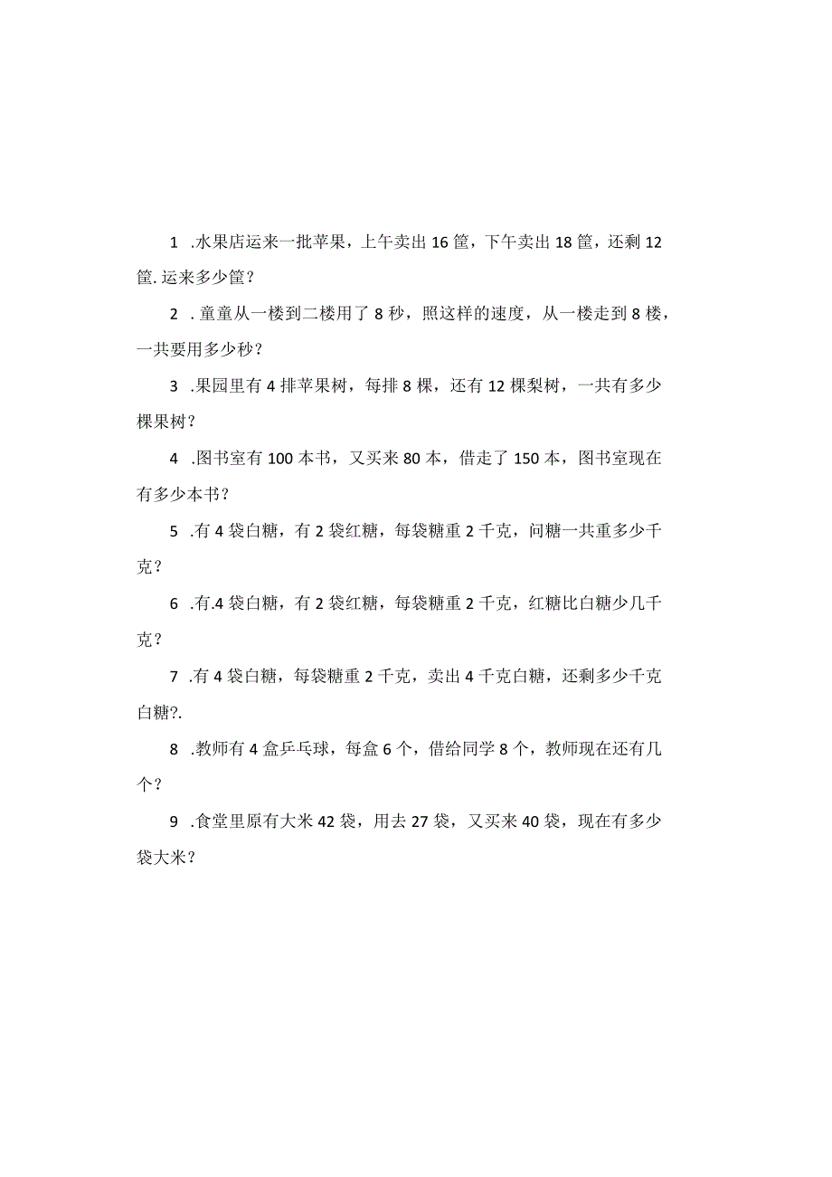 二年级上应用题100道.docx_第2页