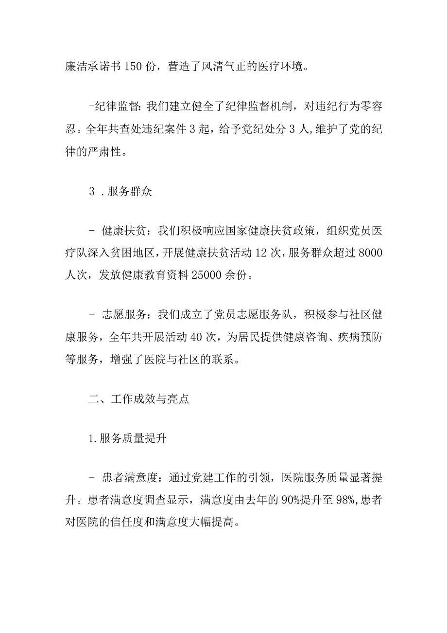 2024医院党支部书记抓基层党建工作述职报告.docx_第3页