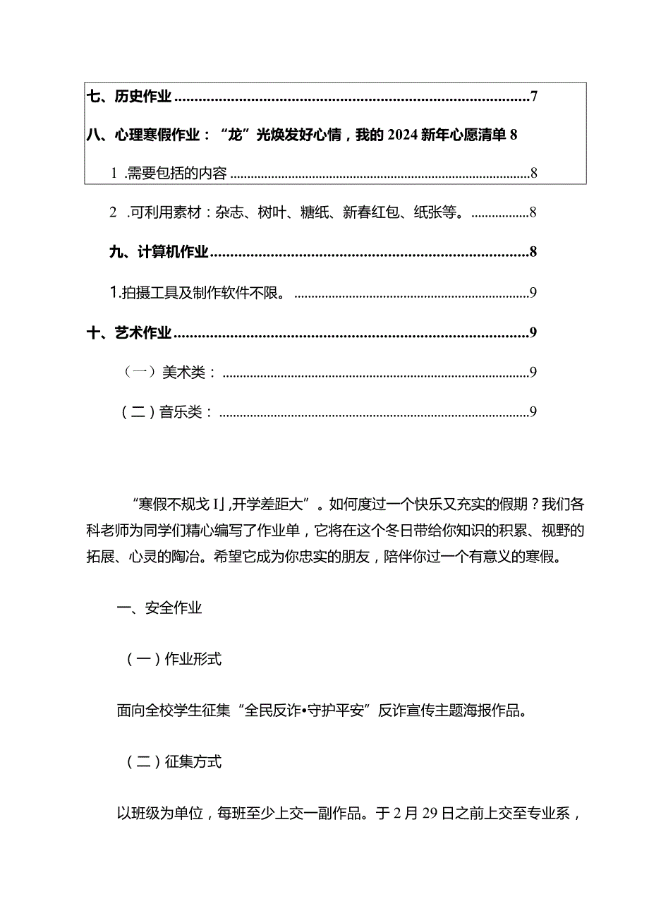 2024中专学校寒假作业清单方案（最新版）.docx_第2页