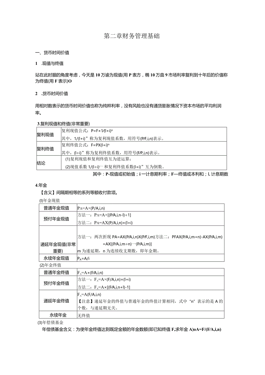 2023年中级财务管理必背公式大全.docx_第1页