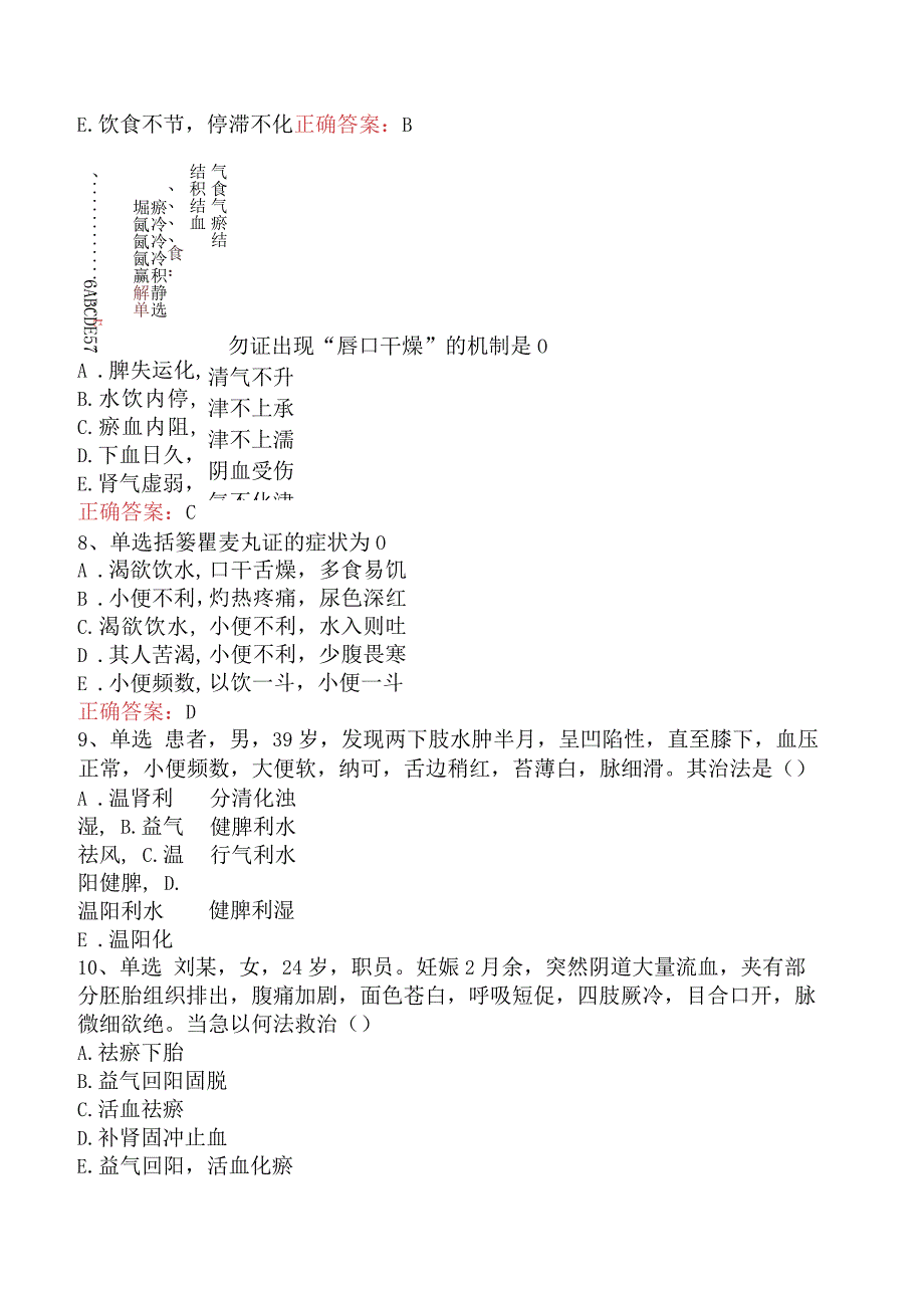 中医妇科(医学高级)：金匮要略测试题（题库版）.docx_第2页