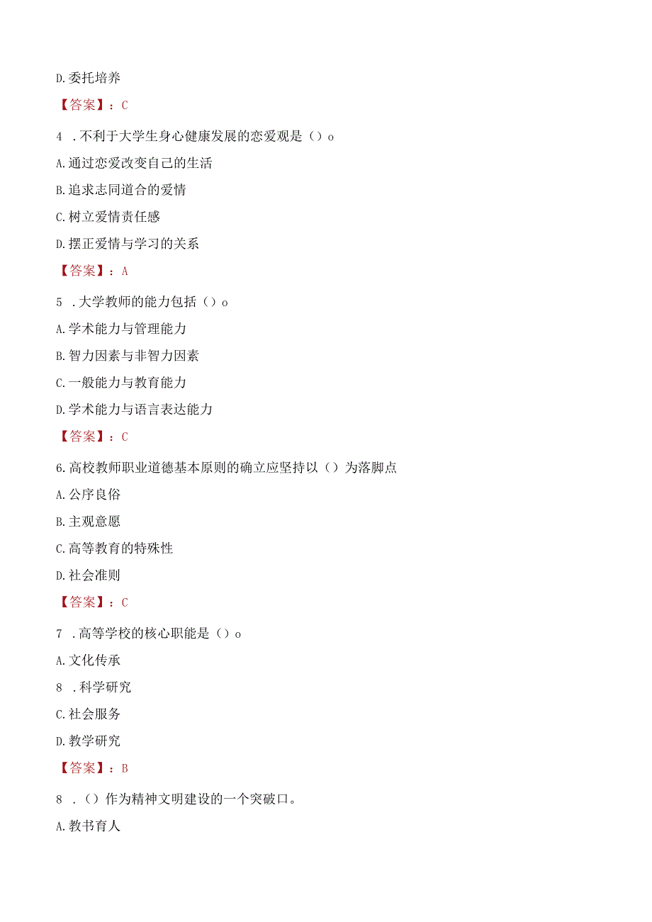 2023年西华师范大学招聘考试真题.docx_第2页