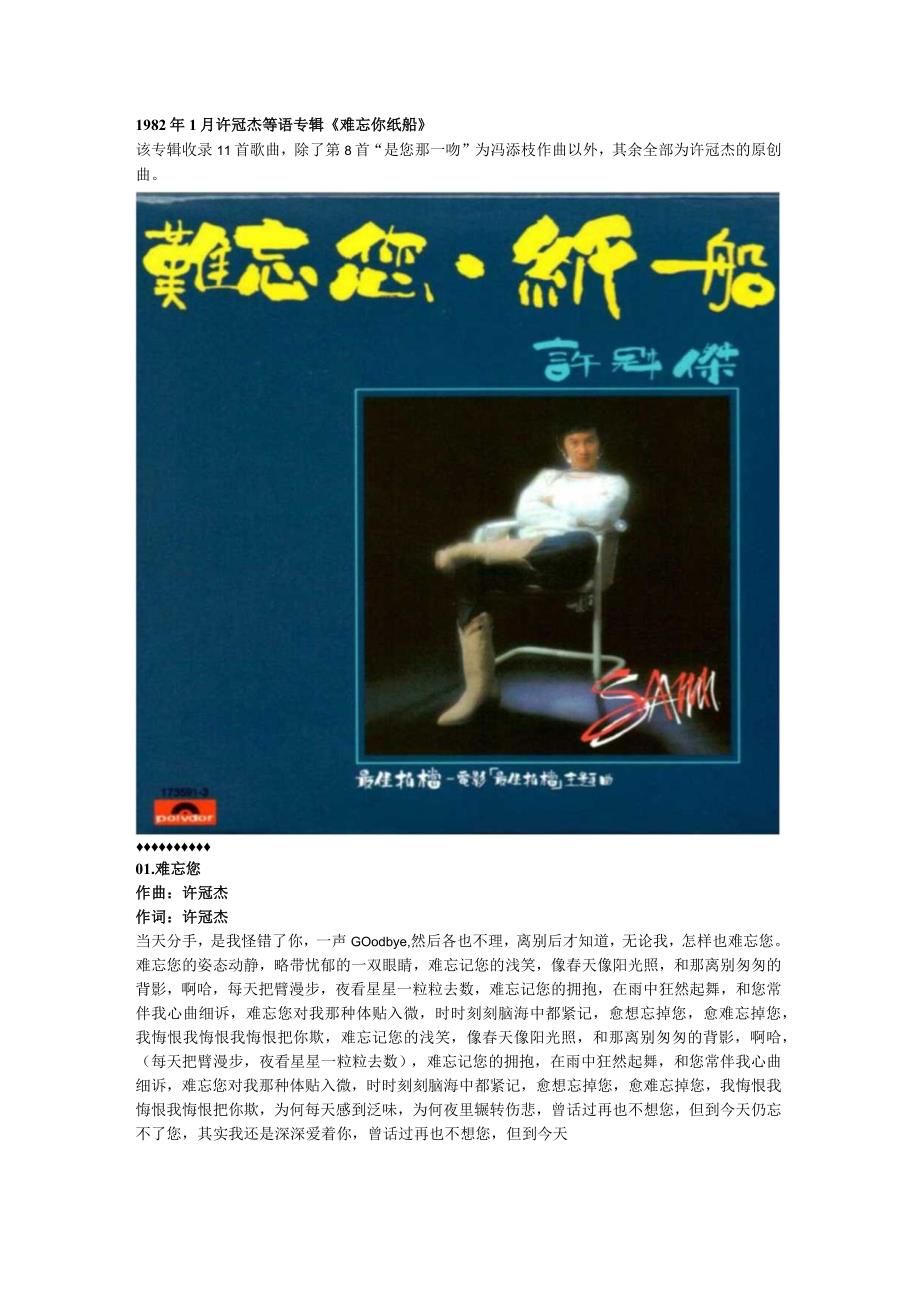 1982年01月许冠杰音乐专辑《难忘你纸船》.docx_第1页