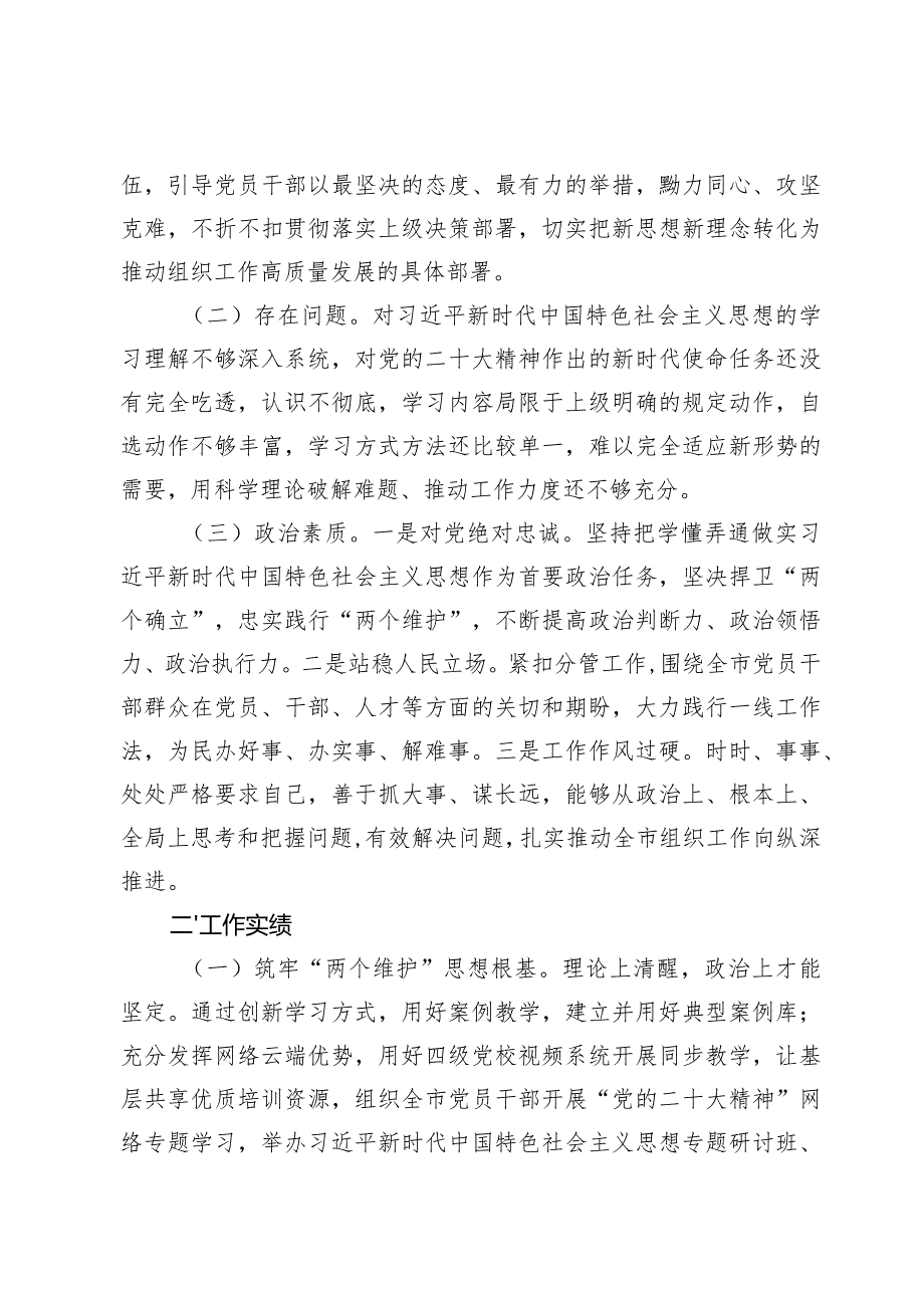 2024个人党性分析报告材料【8篇】.docx_第2页