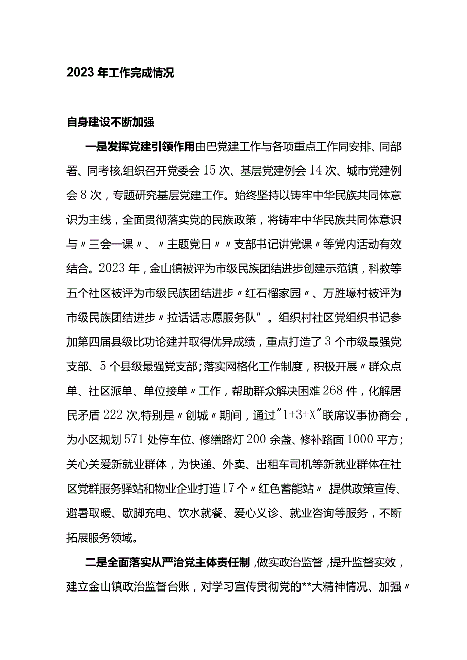 2023年镇政府工作报告.docx_第1页